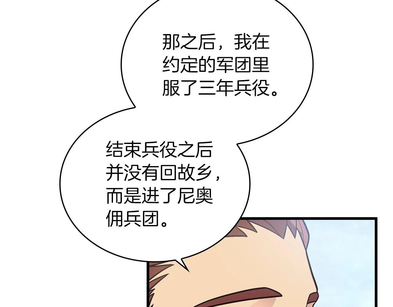 第38话 谈心 第95页