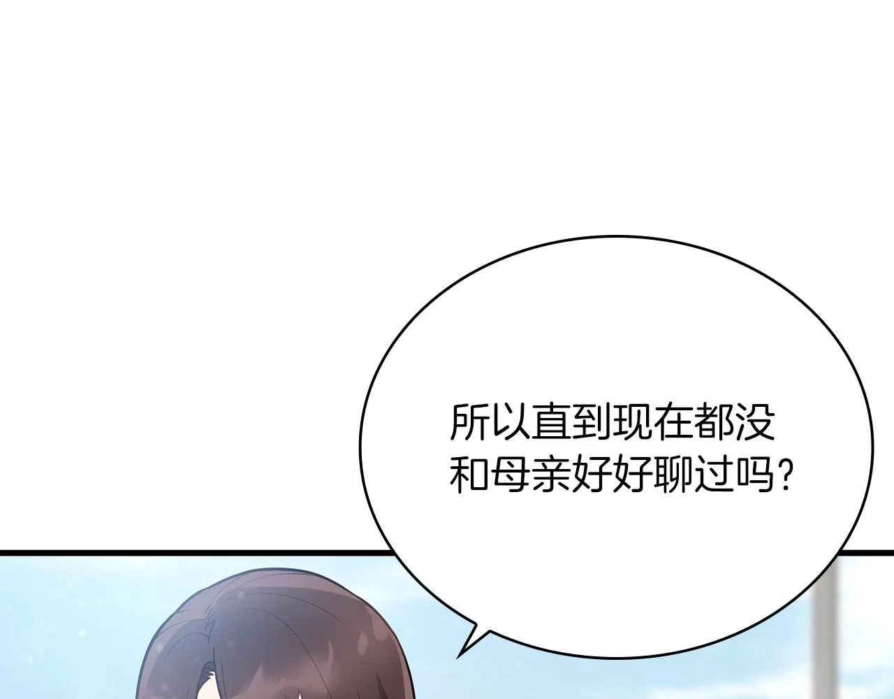 第38话 谈心 第97页