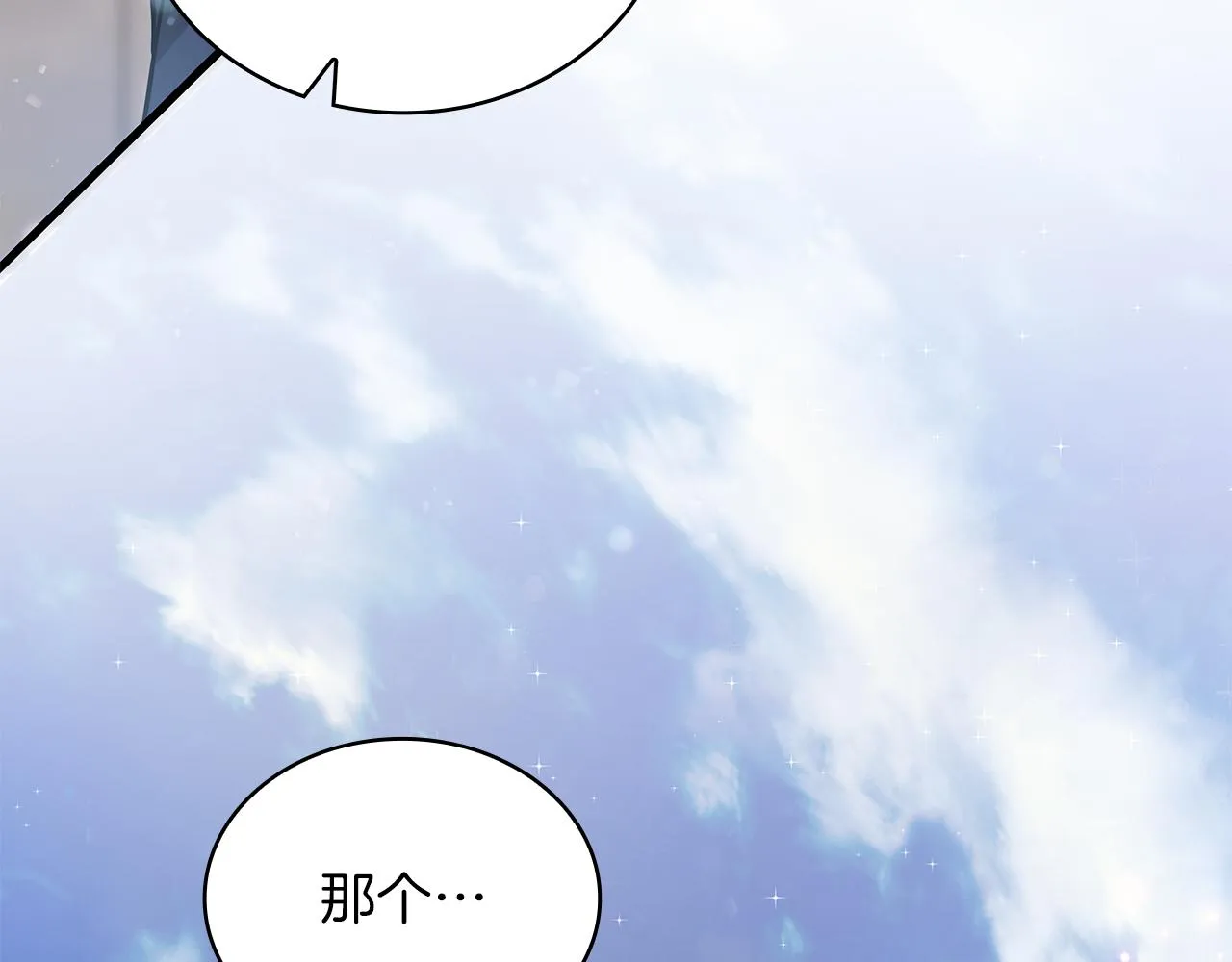 第38话 谈心 第115页