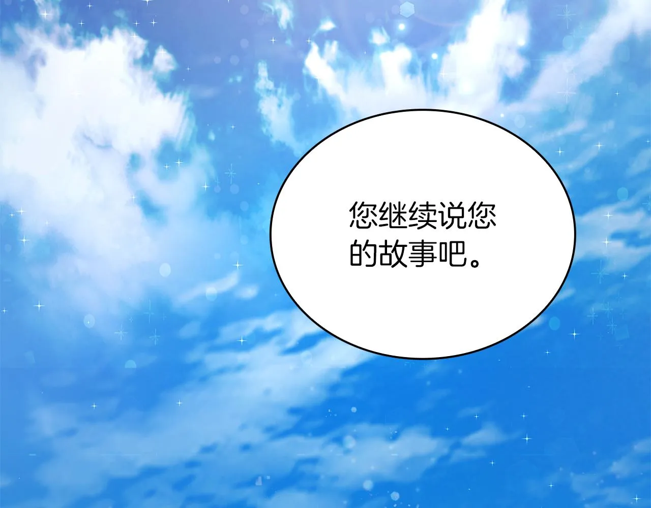 第38话 谈心 第117页
