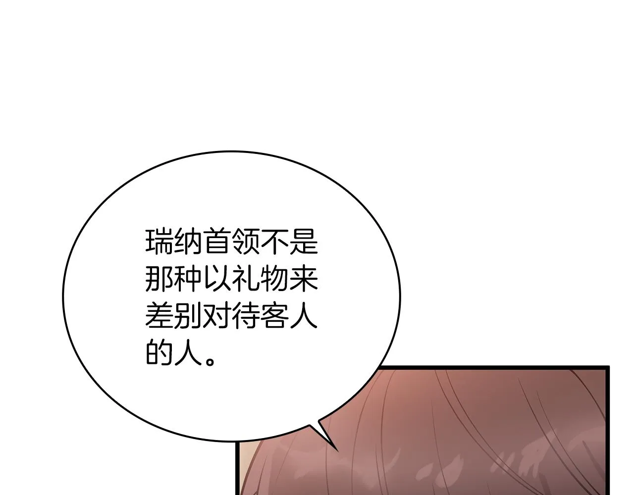 第38话 谈心 第132页