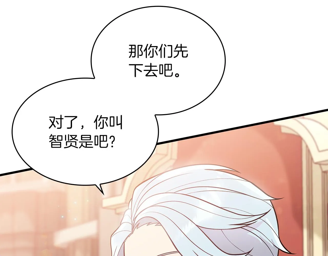 第38话 谈心 第141页