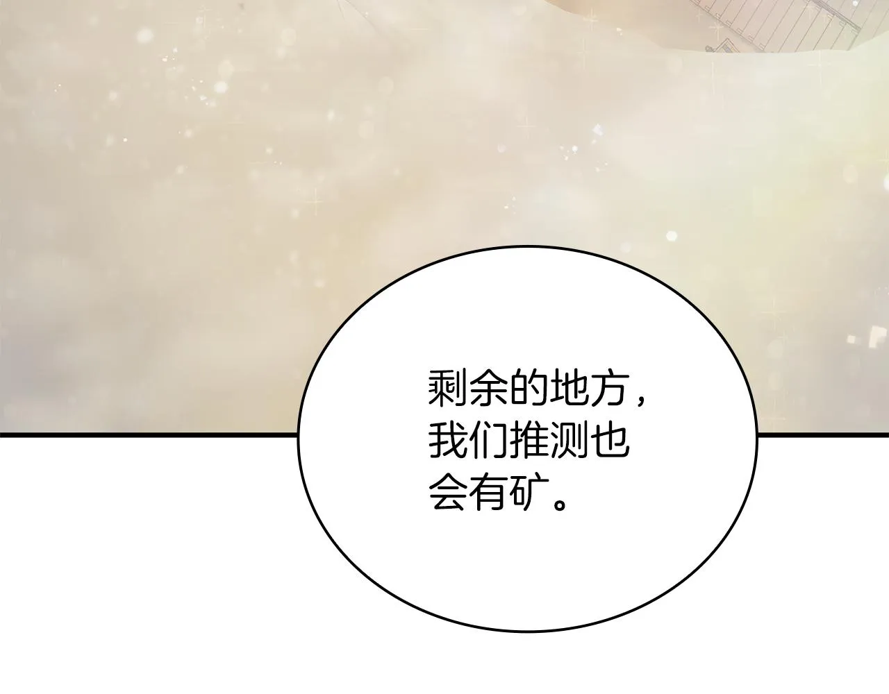 第40话 战争？ 第8页