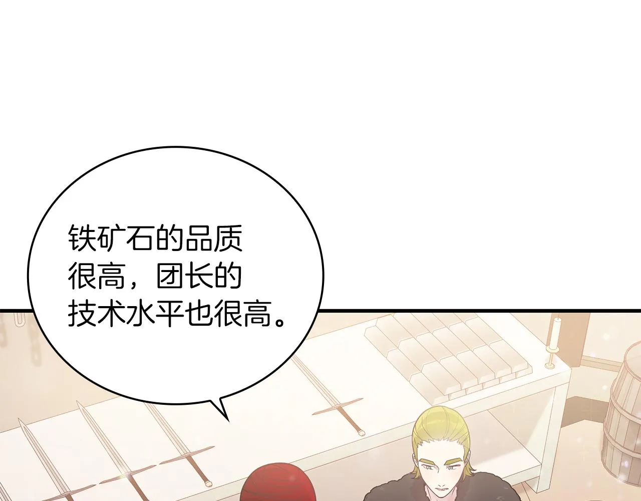第40话 战争？ 第20页