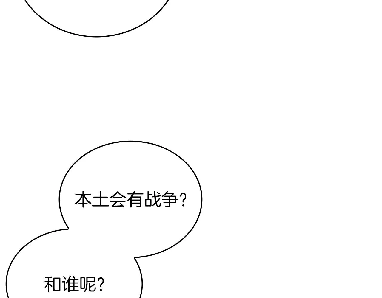 第40话 战争？ 第53页