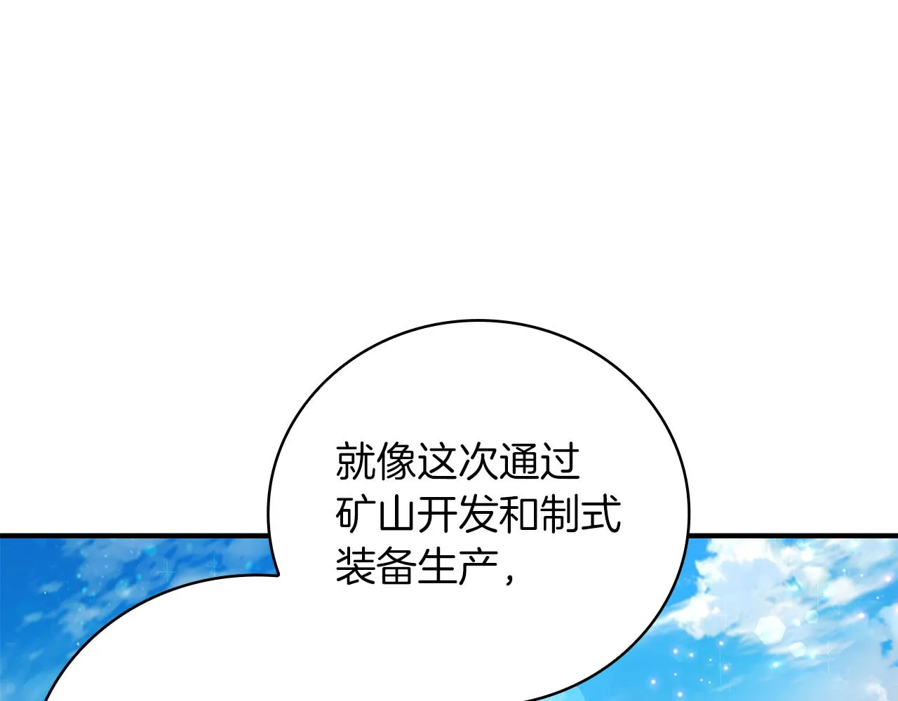 第40话 战争？ 第69页