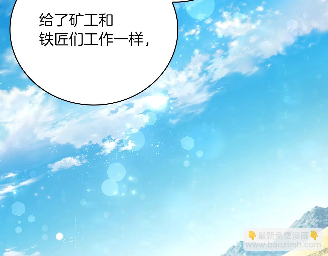 第40话 战争？ 第70页