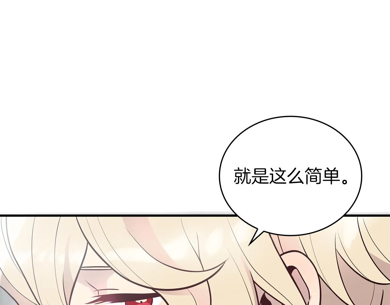 第40话 战争？ 第81页