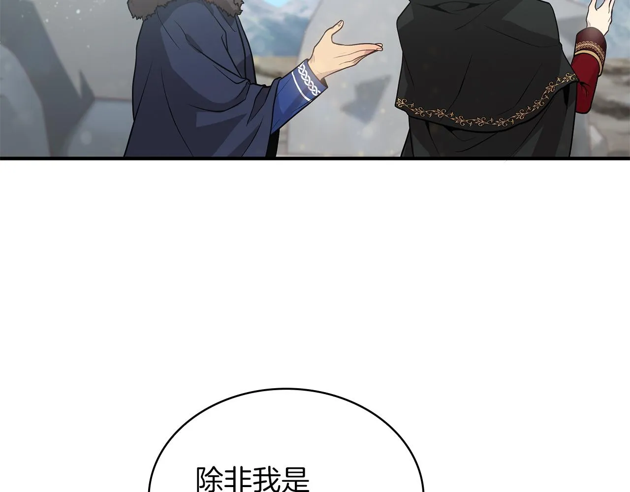 第40话 战争？ 第97页