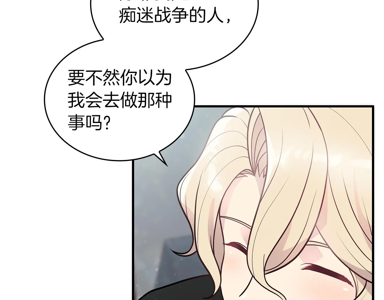 第40话 战争？ 第98页