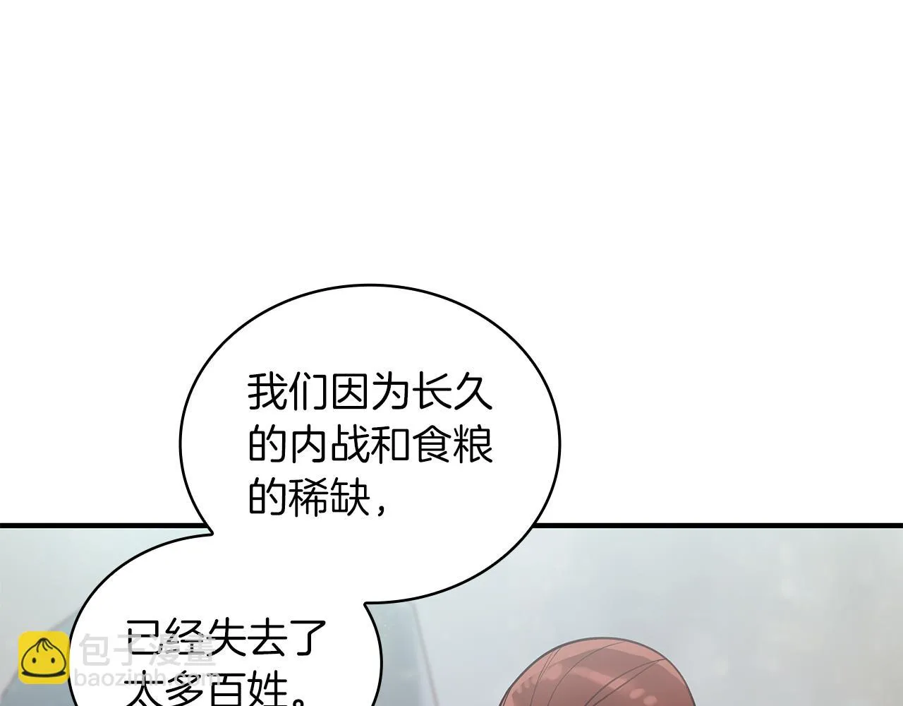 第40话 战争？ 第109页