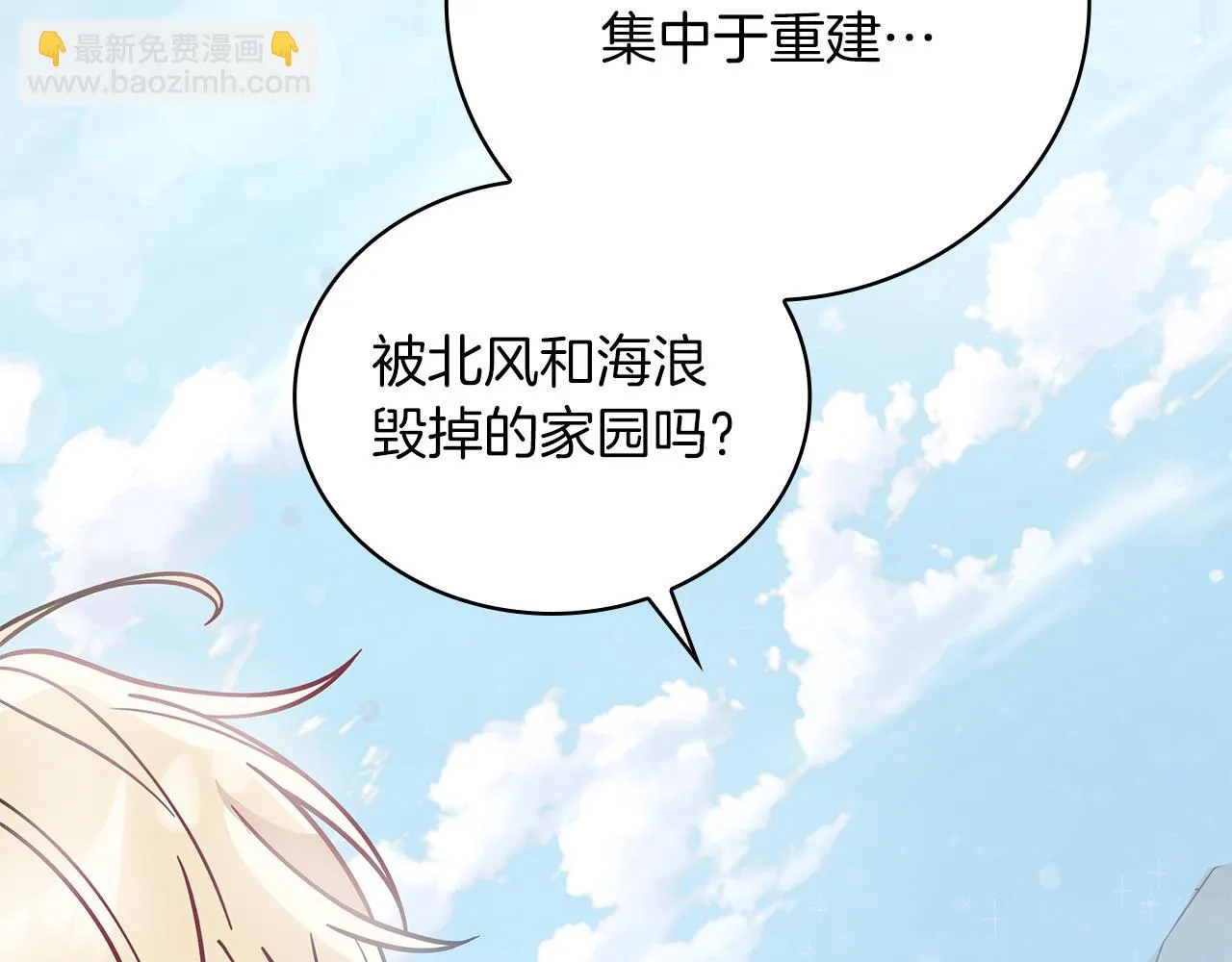 第40话 战争？ 第114页