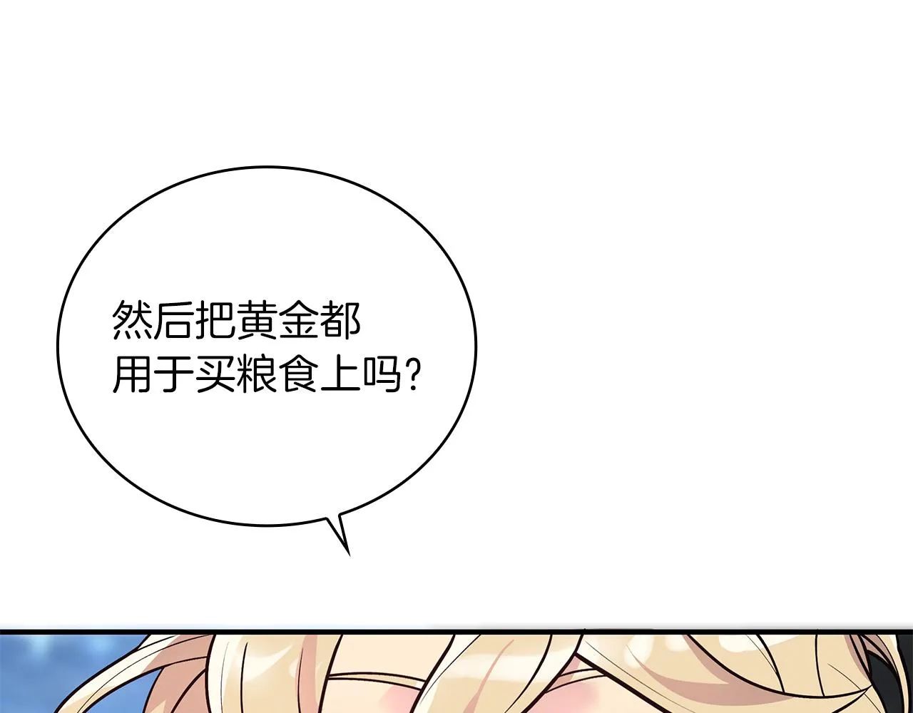 第40话 战争？ 第118页