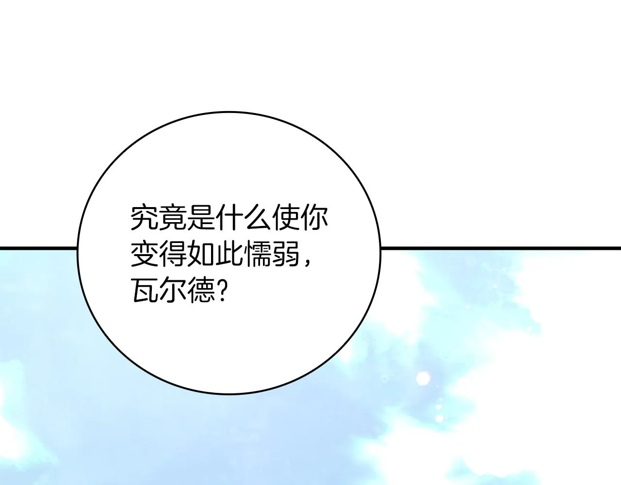 第40话 战争？ 第128页