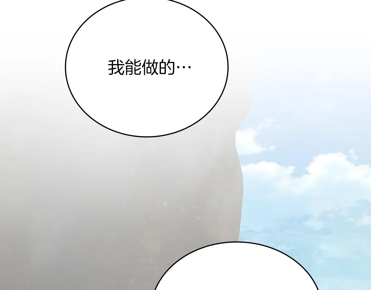 第40话 战争？ 第136页