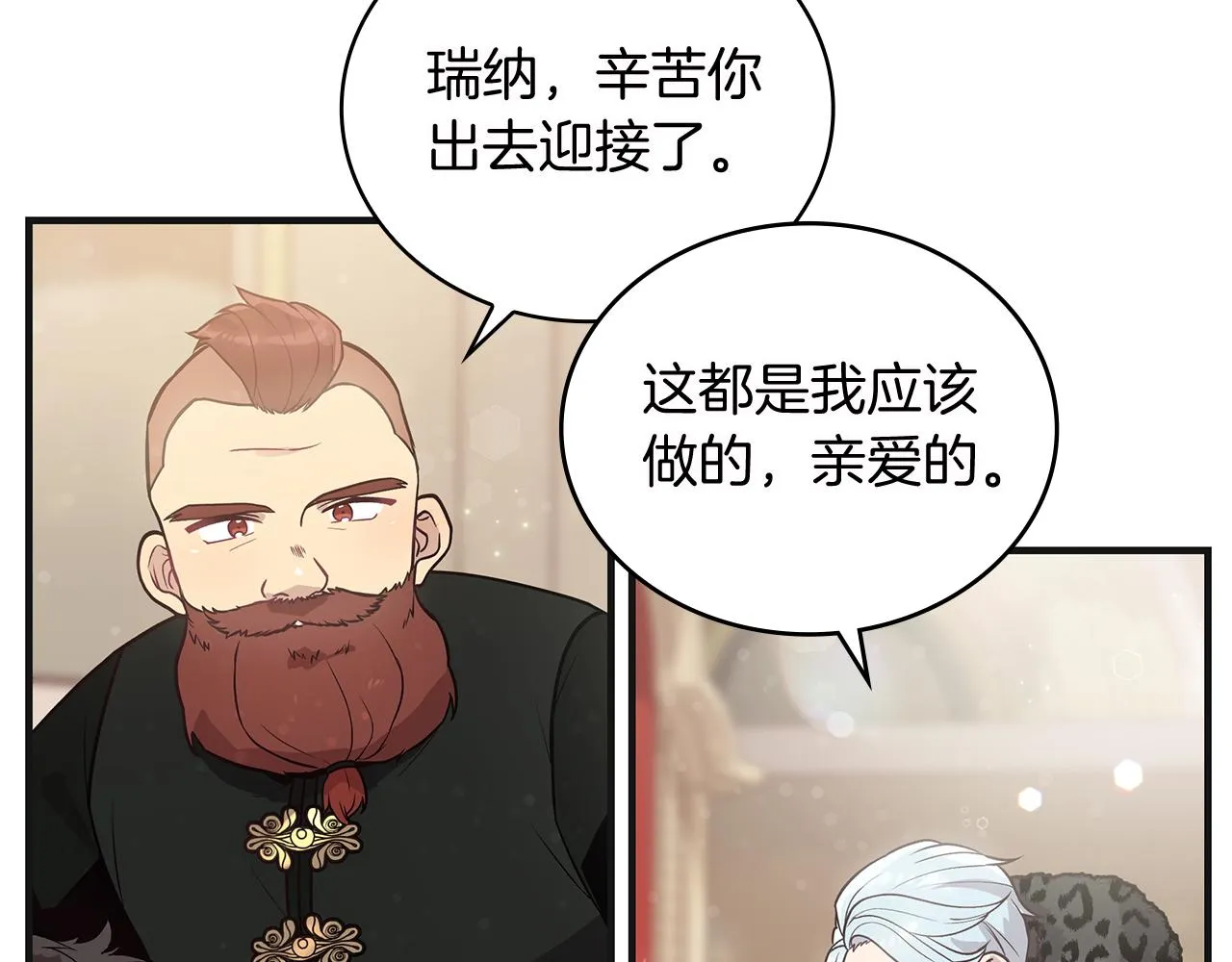 第37话 瑞纳首领 第37页