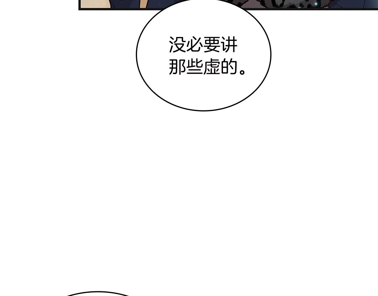 第37话 瑞纳首领 第43页