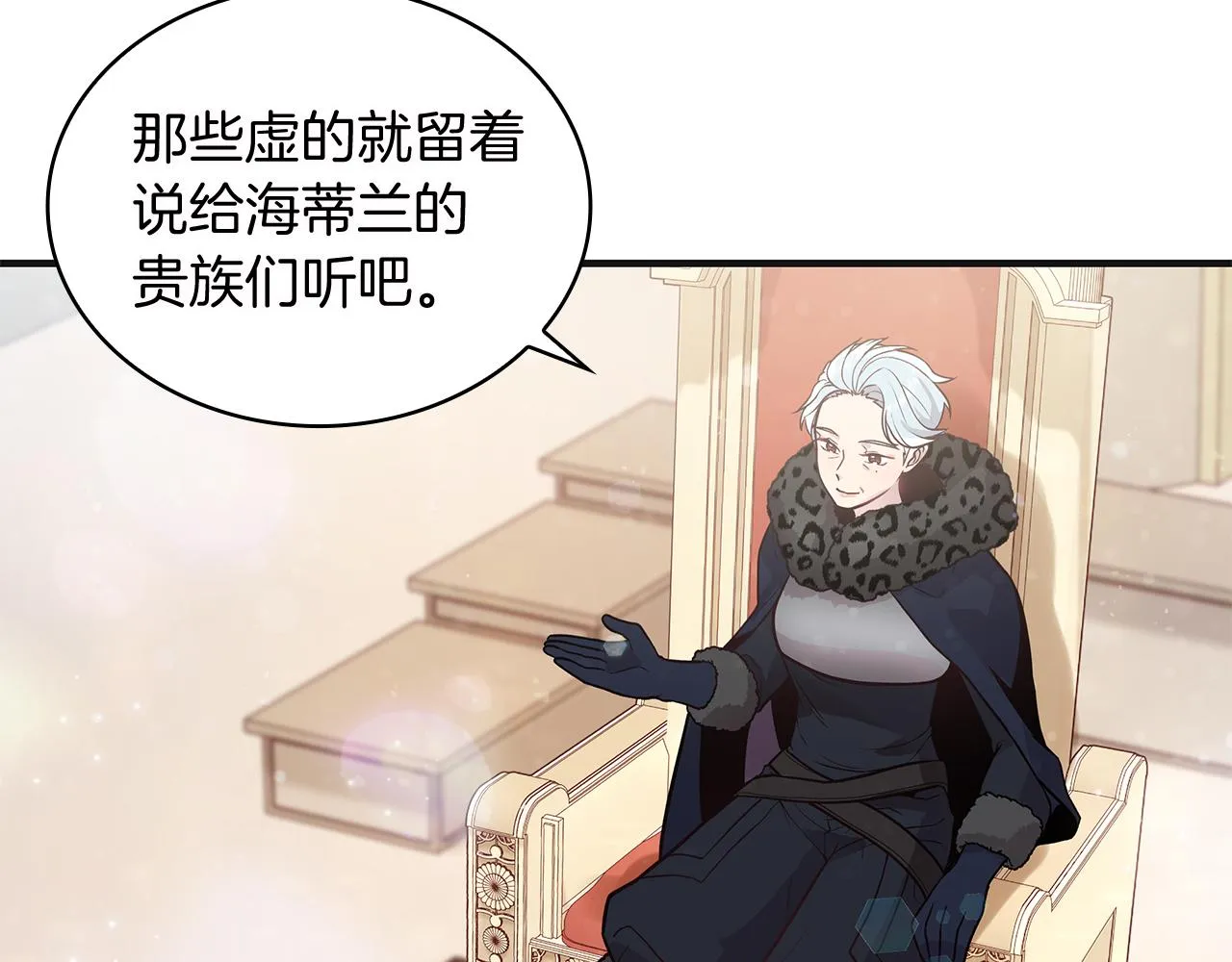 第37话 瑞纳首领 第44页