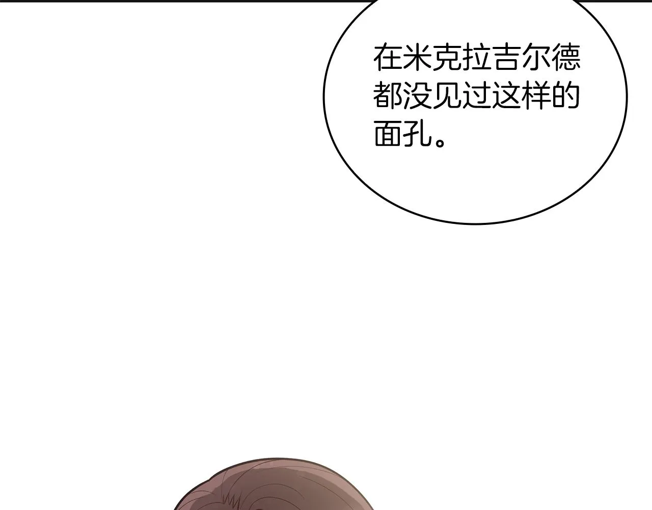 第37话 瑞纳首领 第65页