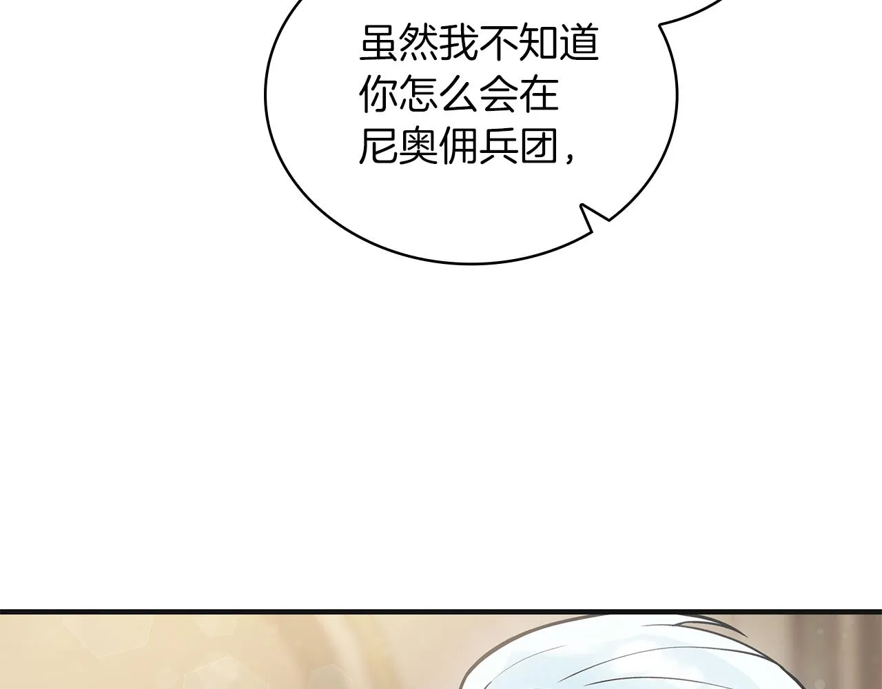 第37话 瑞纳首领 第68页