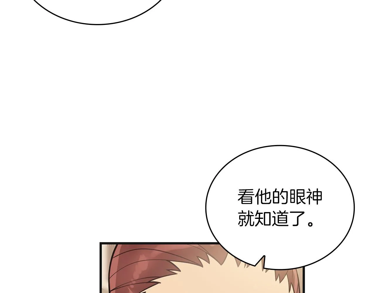 第37话 瑞纳首领 第70页