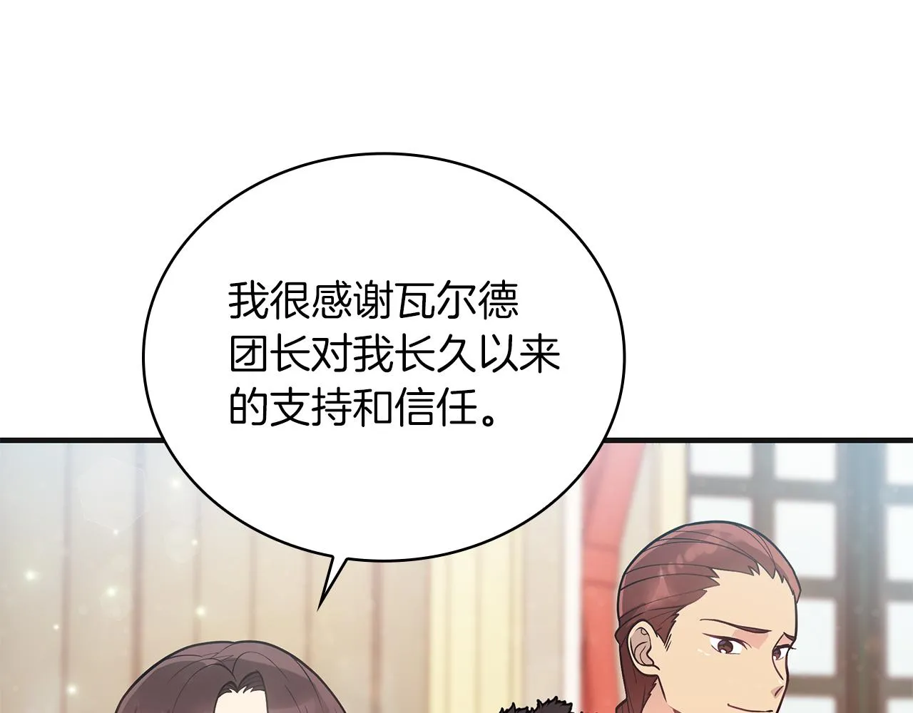 第37话 瑞纳首领 第73页