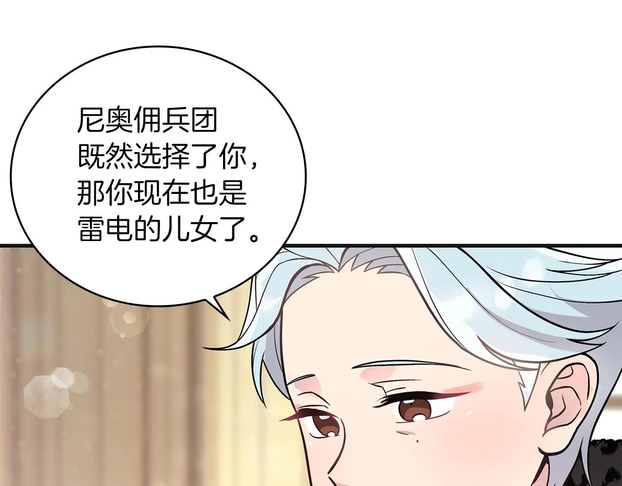 第37话 瑞纳首领 第75页