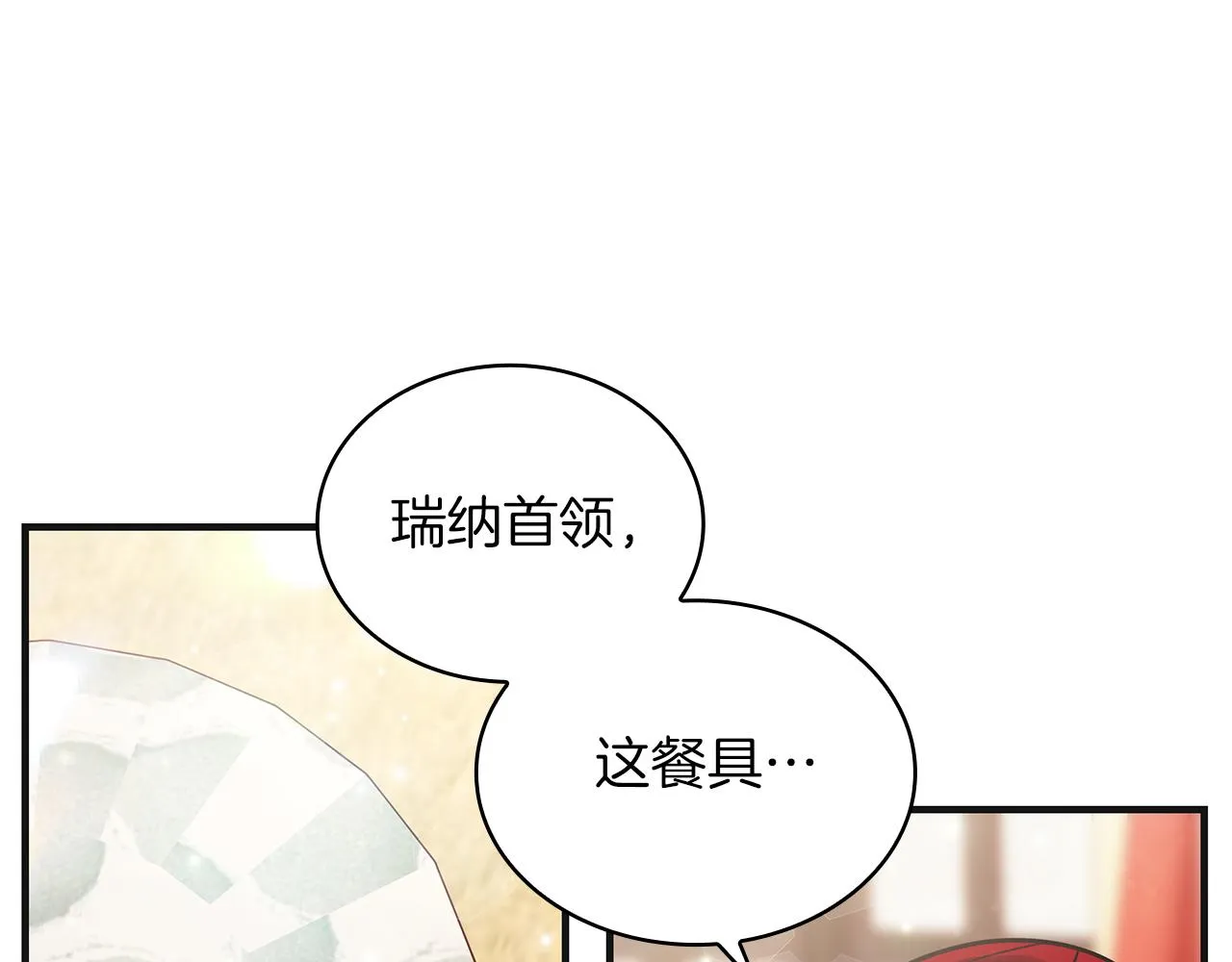 第37话 瑞纳首领 第86页