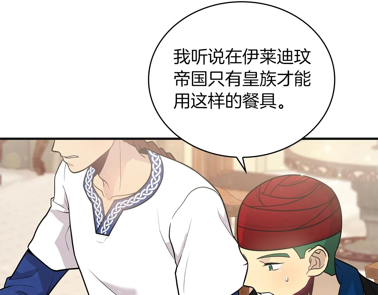 第37话 瑞纳首领 第90页