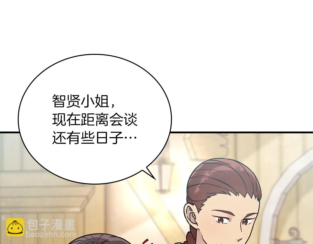 第33话 斯洛特的后人 第18页