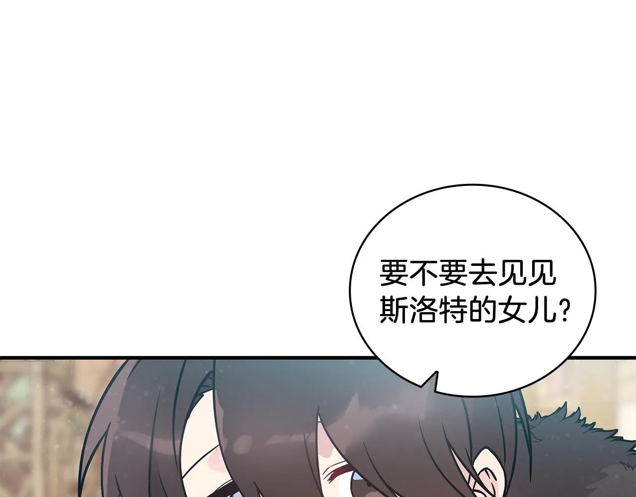 第33话 斯洛特的后人 第20页