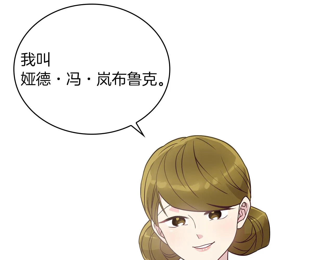 第33话 斯洛特的后人 第33页