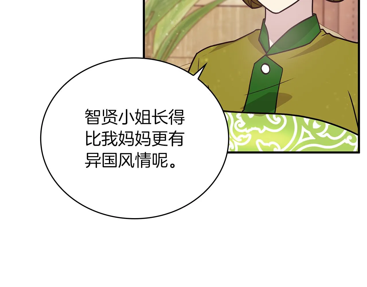 第33话 斯洛特的后人 第45页