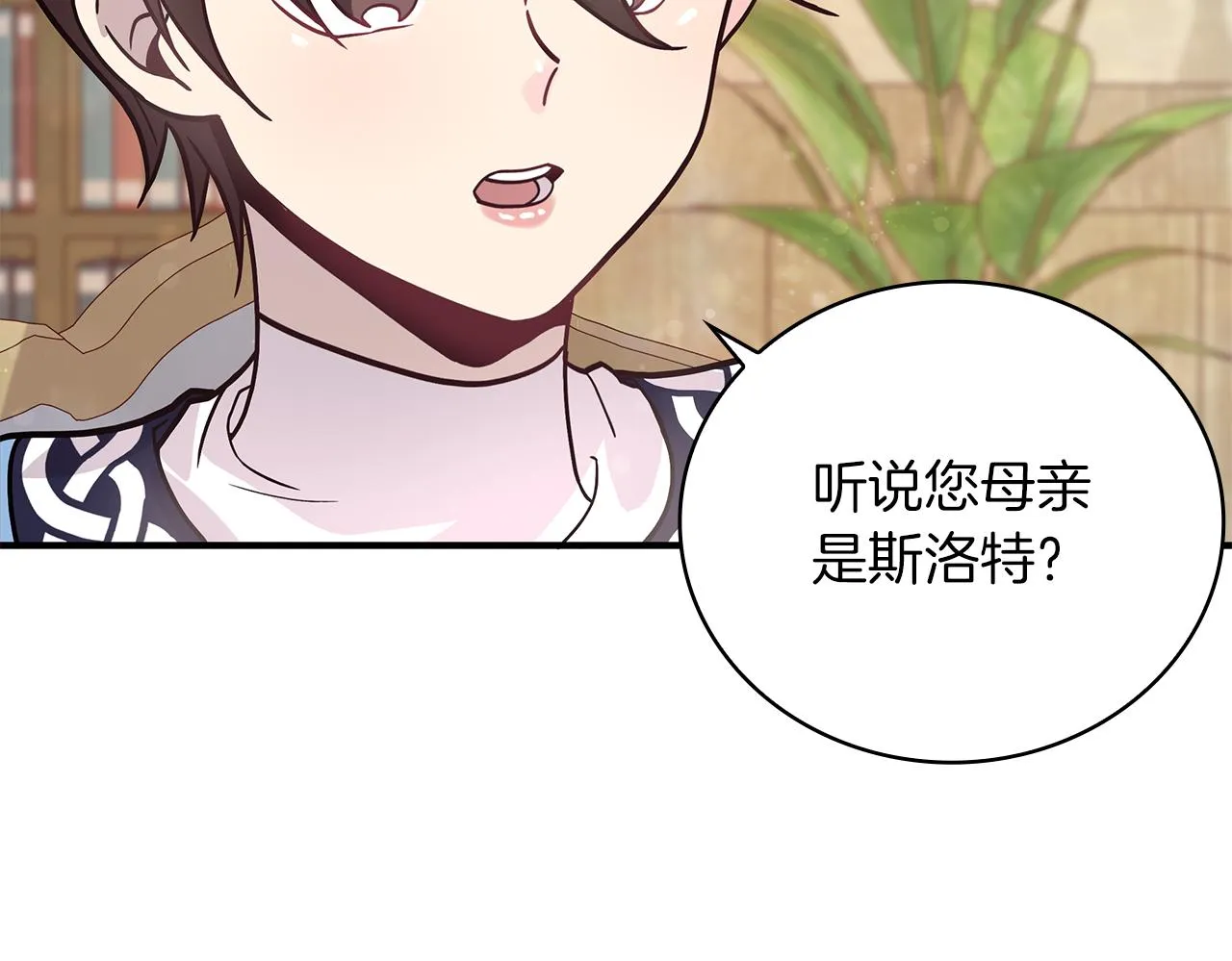 第33话 斯洛特的后人 第47页