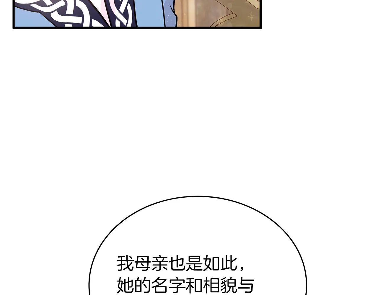 第33话 斯洛特的后人 第56页