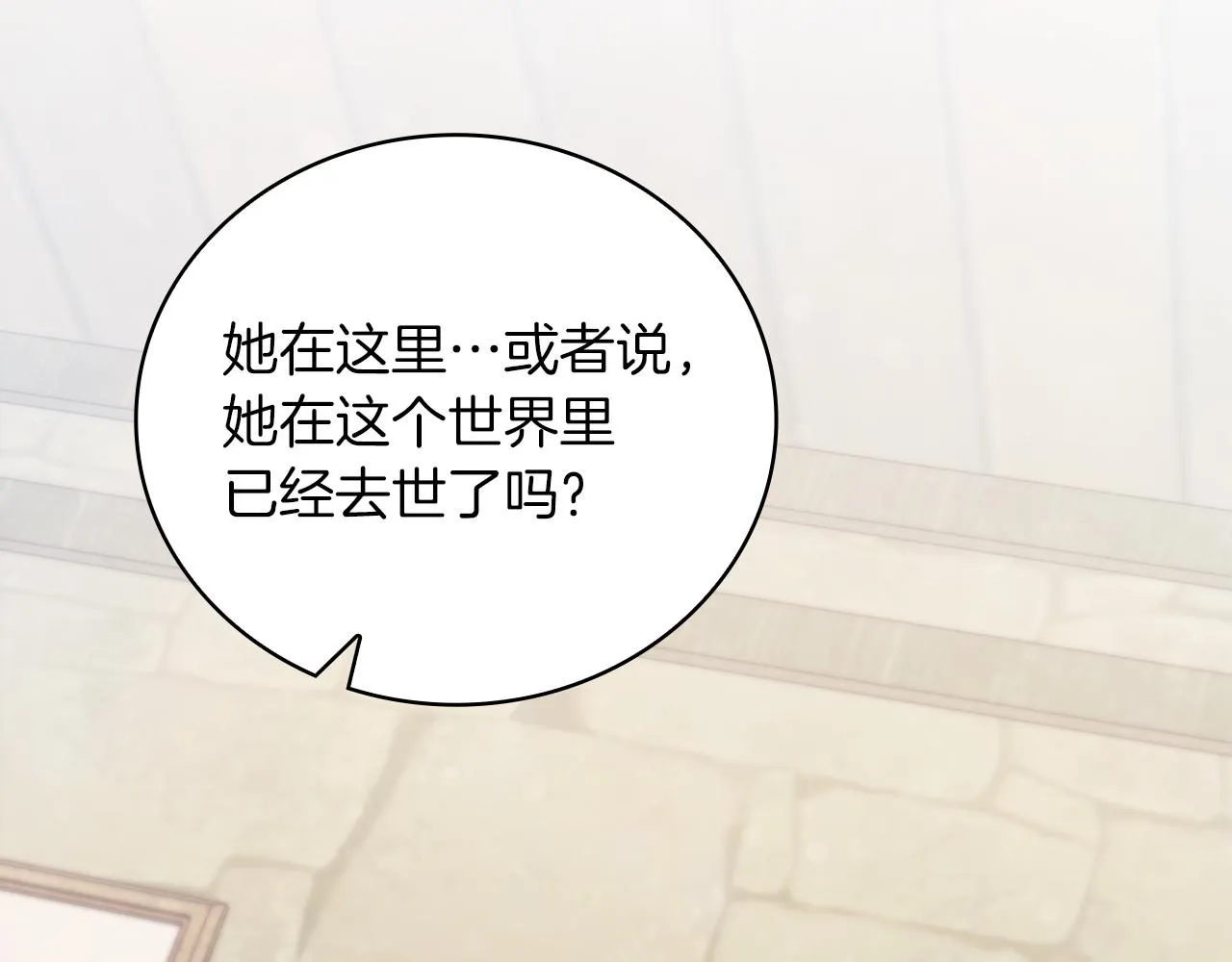 第33话 斯洛特的后人 第61页