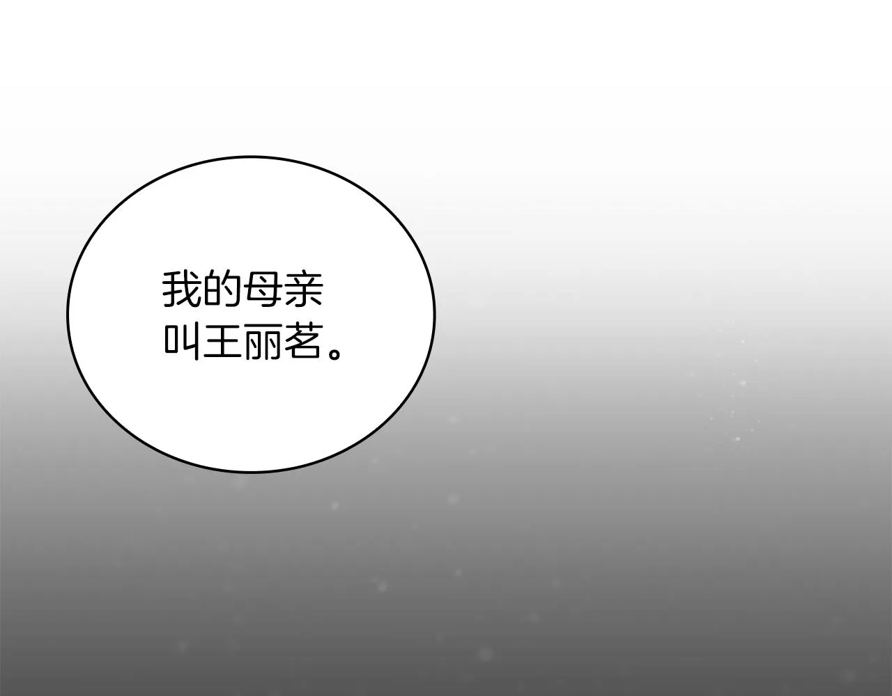 第33话 斯洛特的后人 第70页