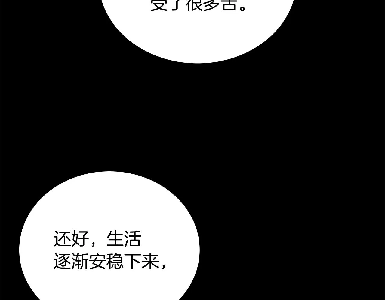 第33话 斯洛特的后人 第87页