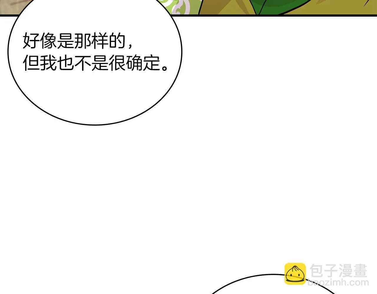 第33话 斯洛特的后人 第97页