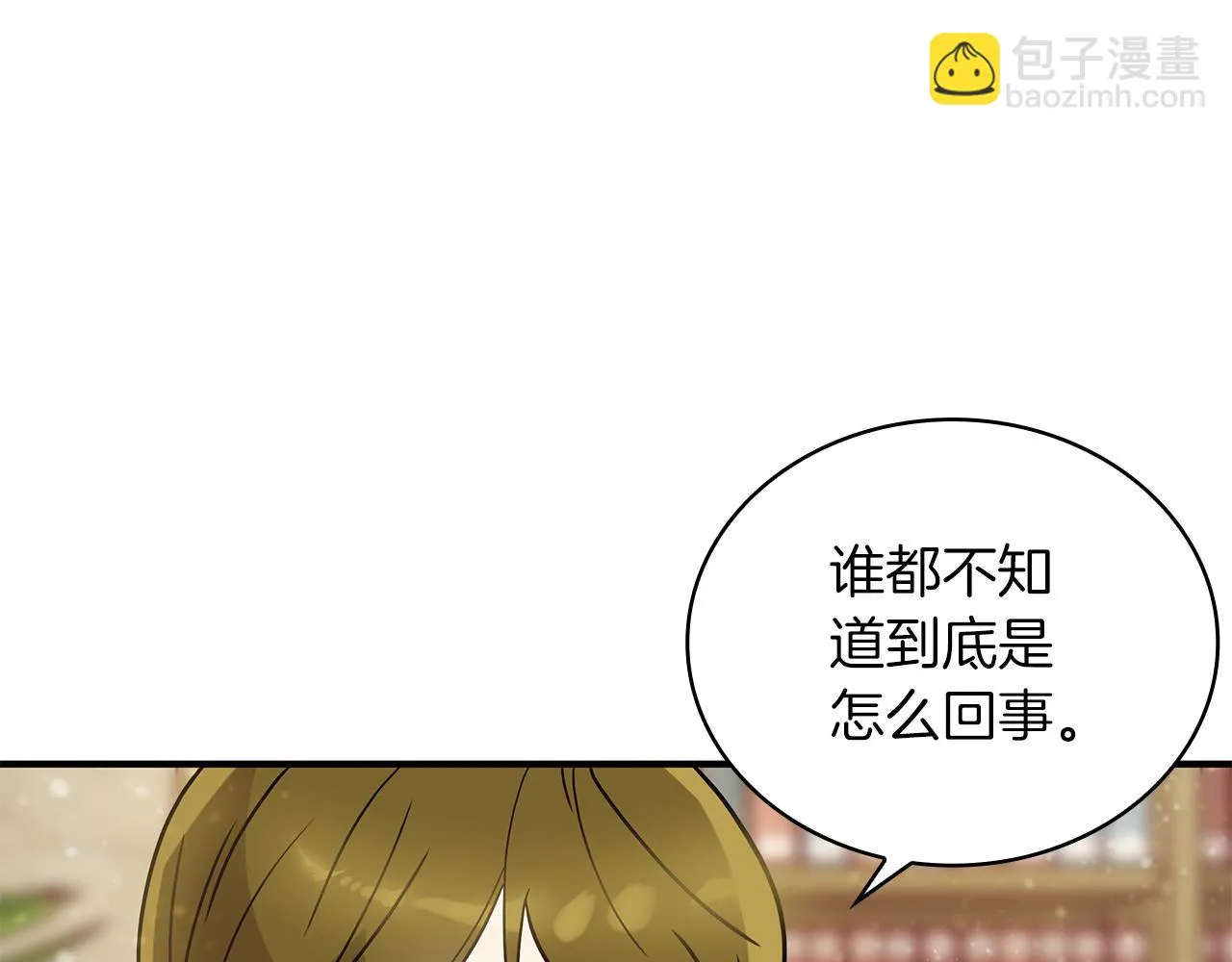 第33话 斯洛特的后人 第100页
