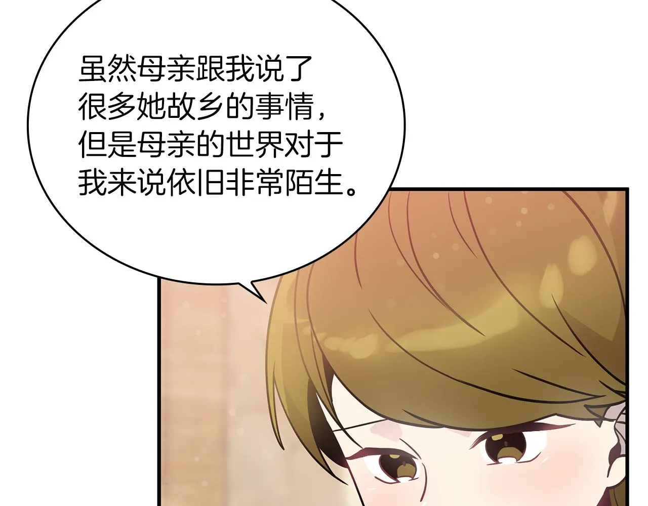 第33话 斯洛特的后人 第110页