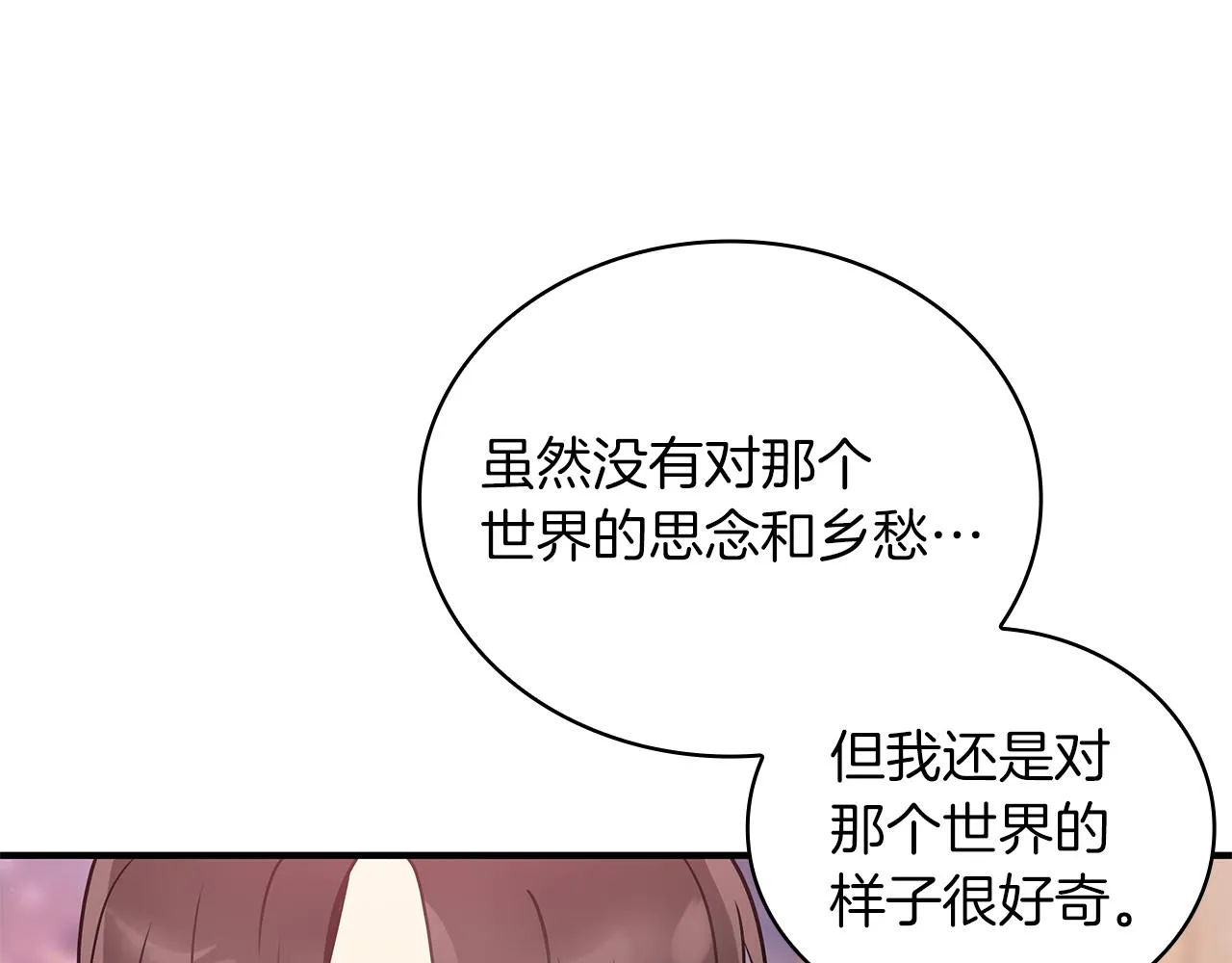 第33话 斯洛特的后人 第112页
