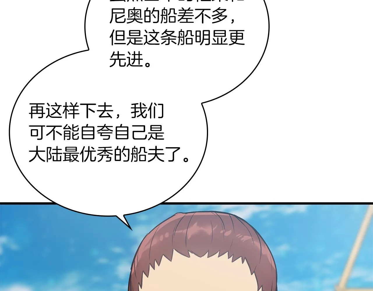 第32话 启航 第15页