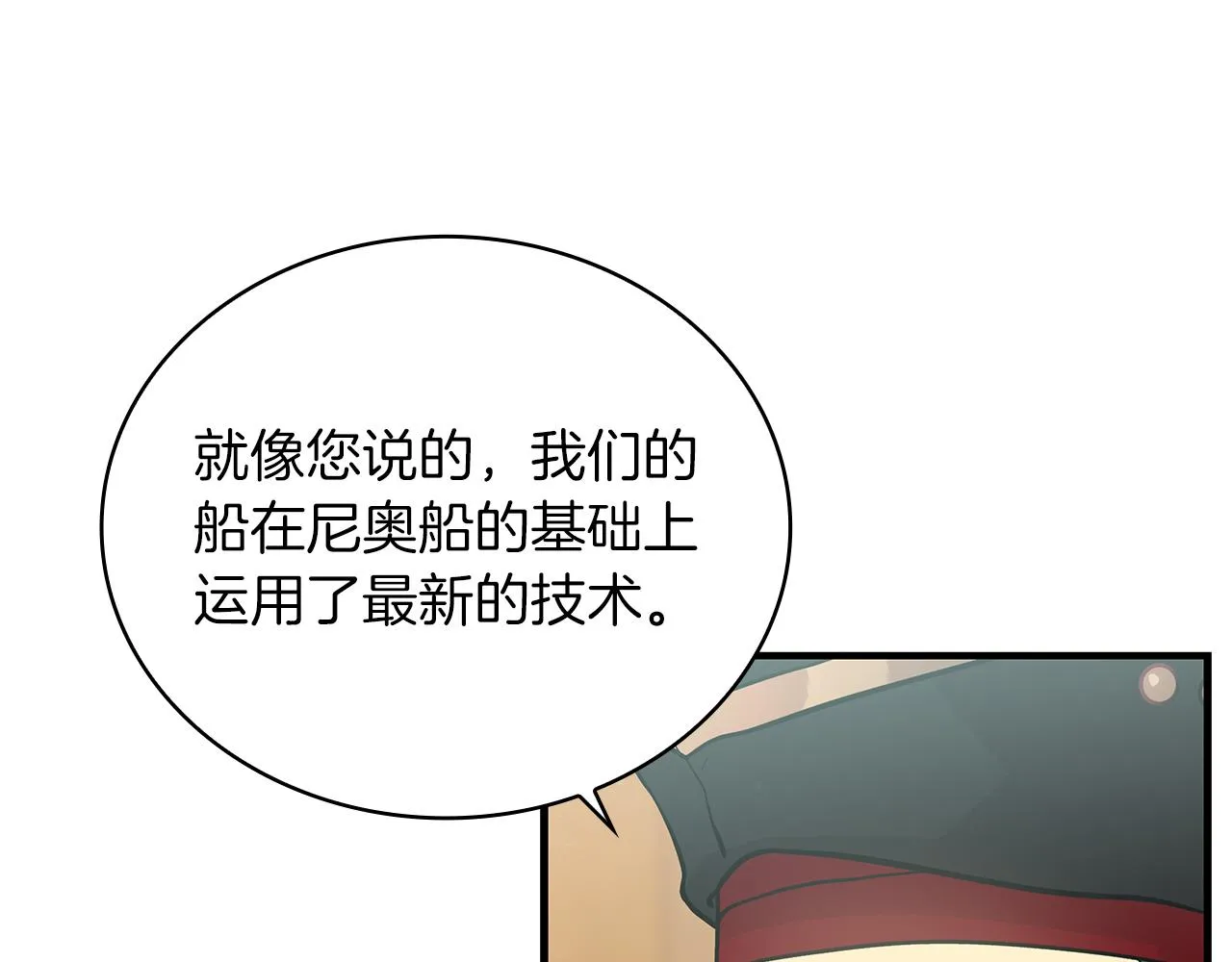 第32话 启航 第18页