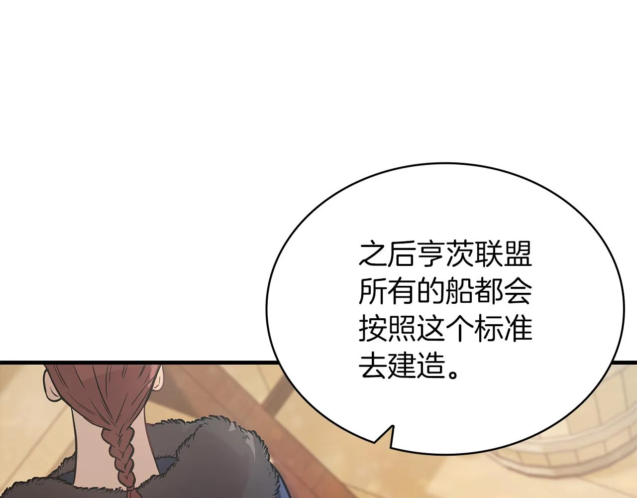 第32话 启航 第20页
