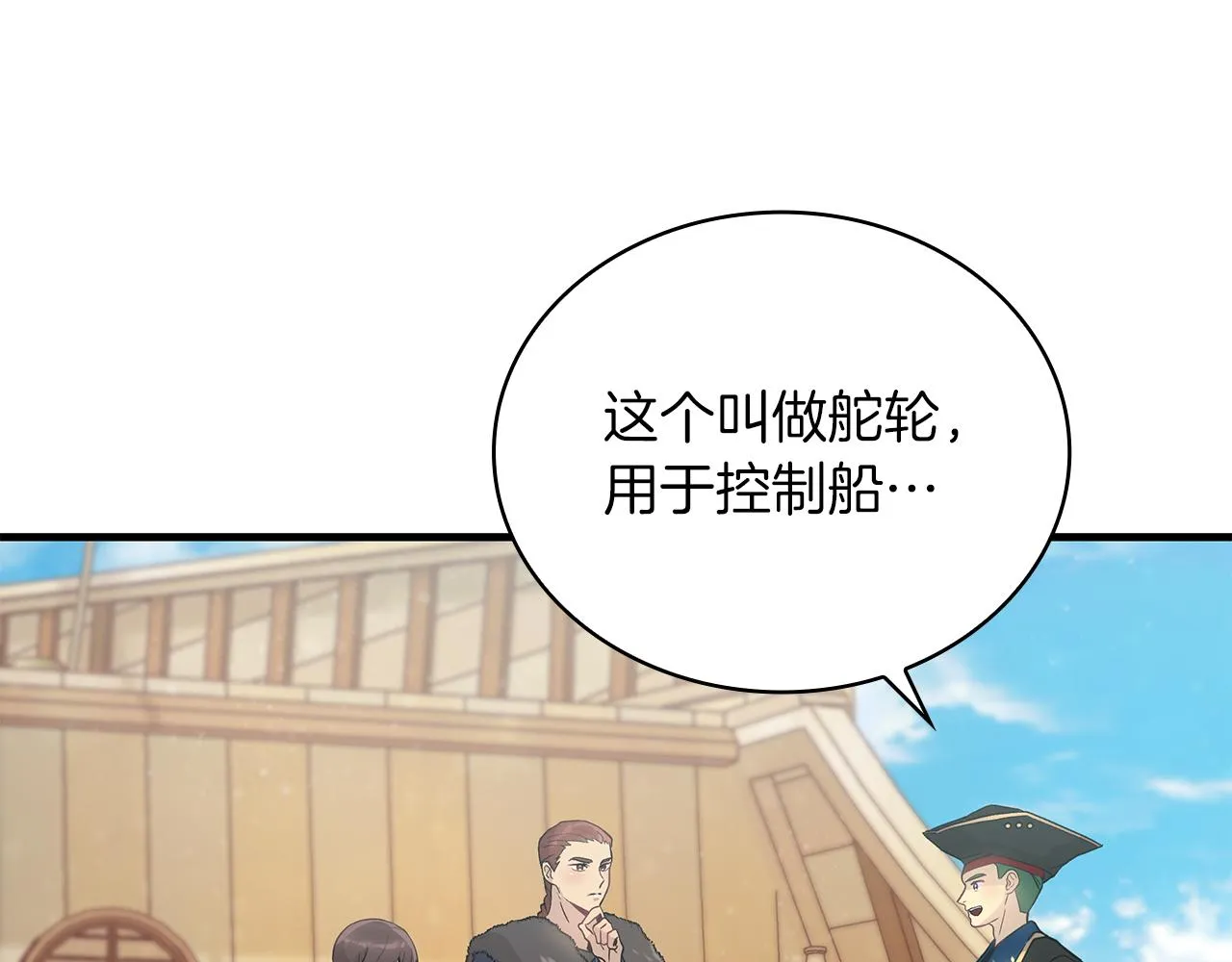 第32话 启航 第22页