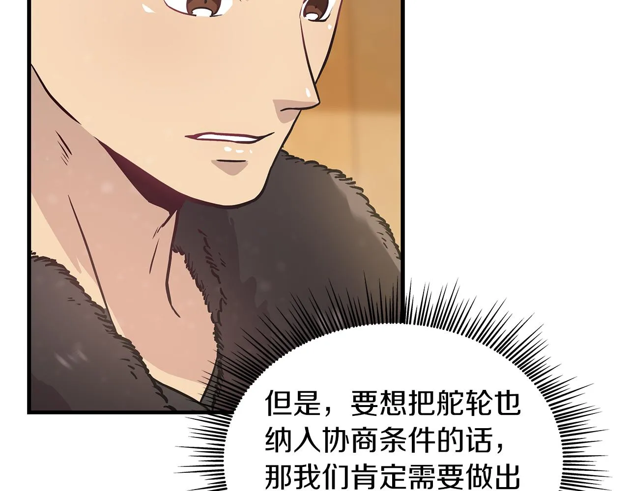 第32话 启航 第25页