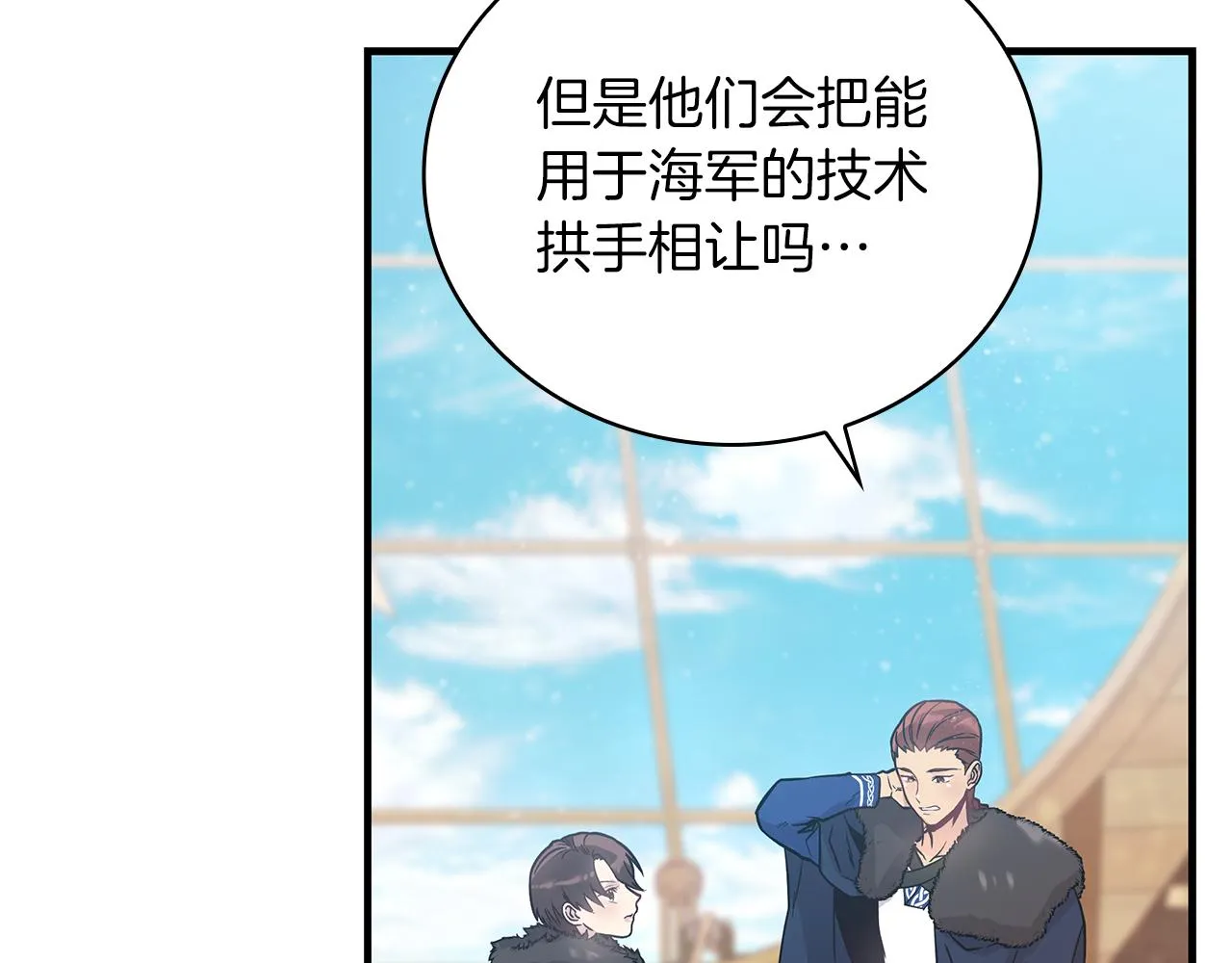 第32话 启航 第47页