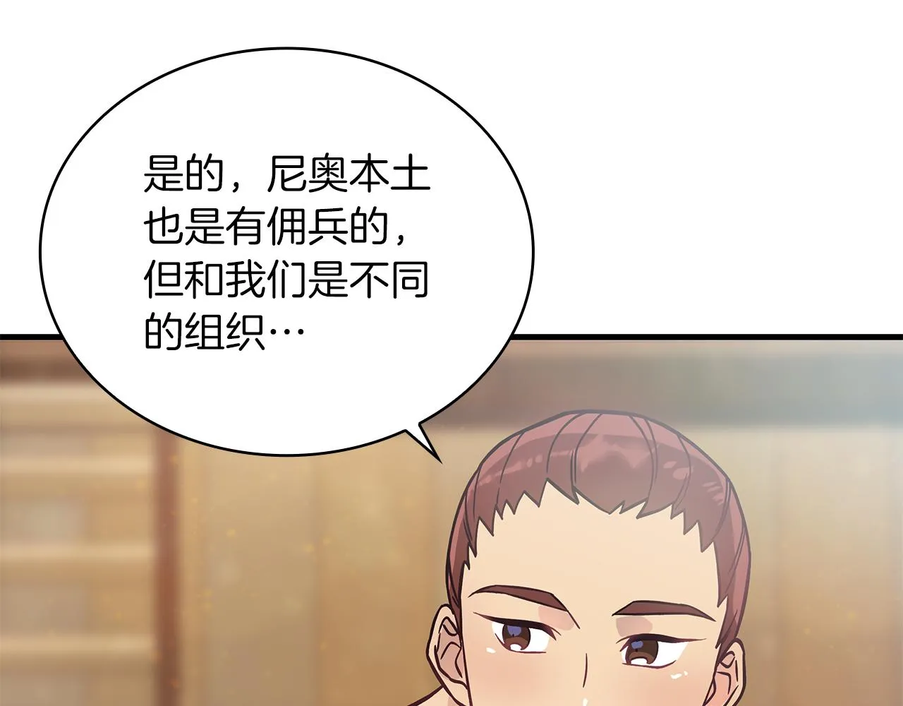第32话 启航 第53页