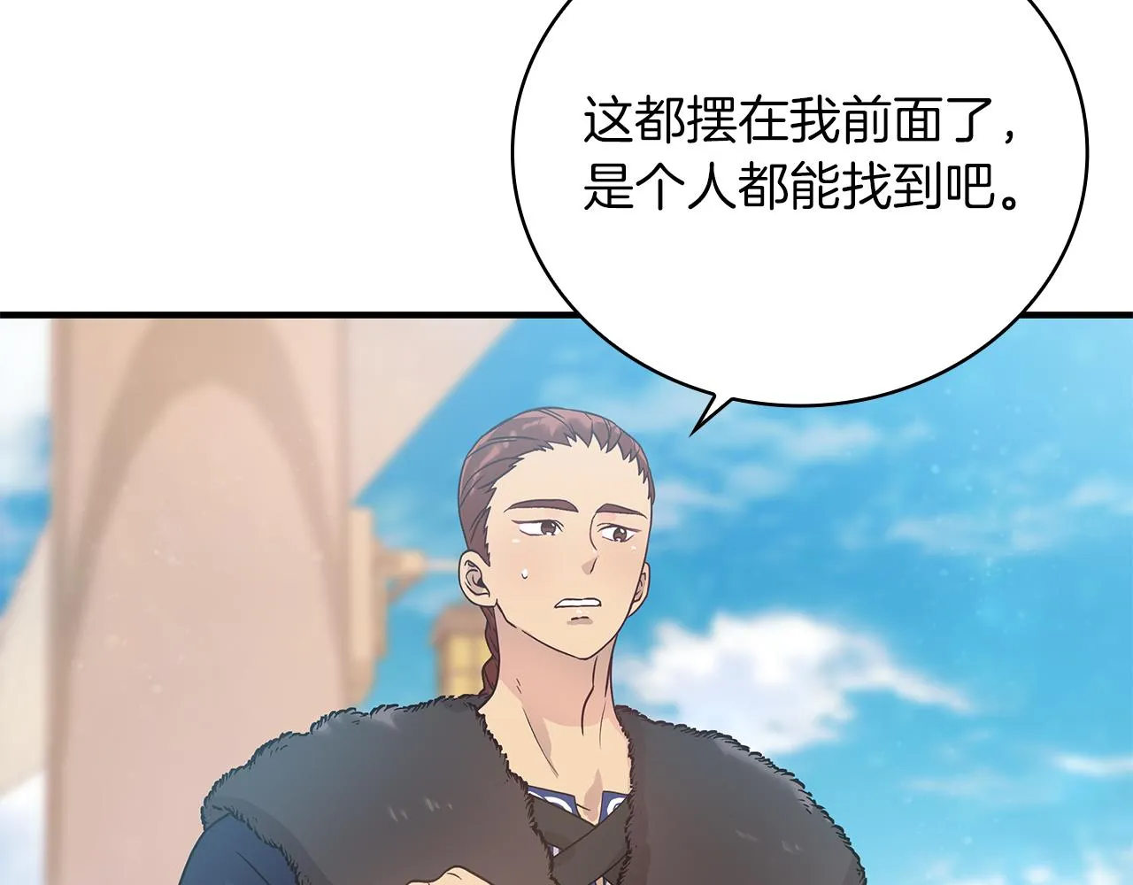 第32话 启航 第74页